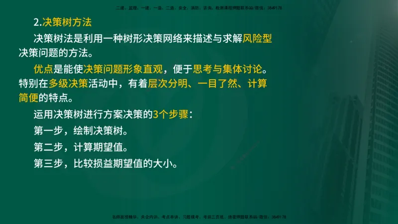 2025年监理《控制（交通）》总版讲义打印版_监理工程师_2025监理工程师_2025年监理工程师SVIP_2025年监理交通控制SVIP_02-基础精讲✿高端面授✿深度强化_00-总版讲义
