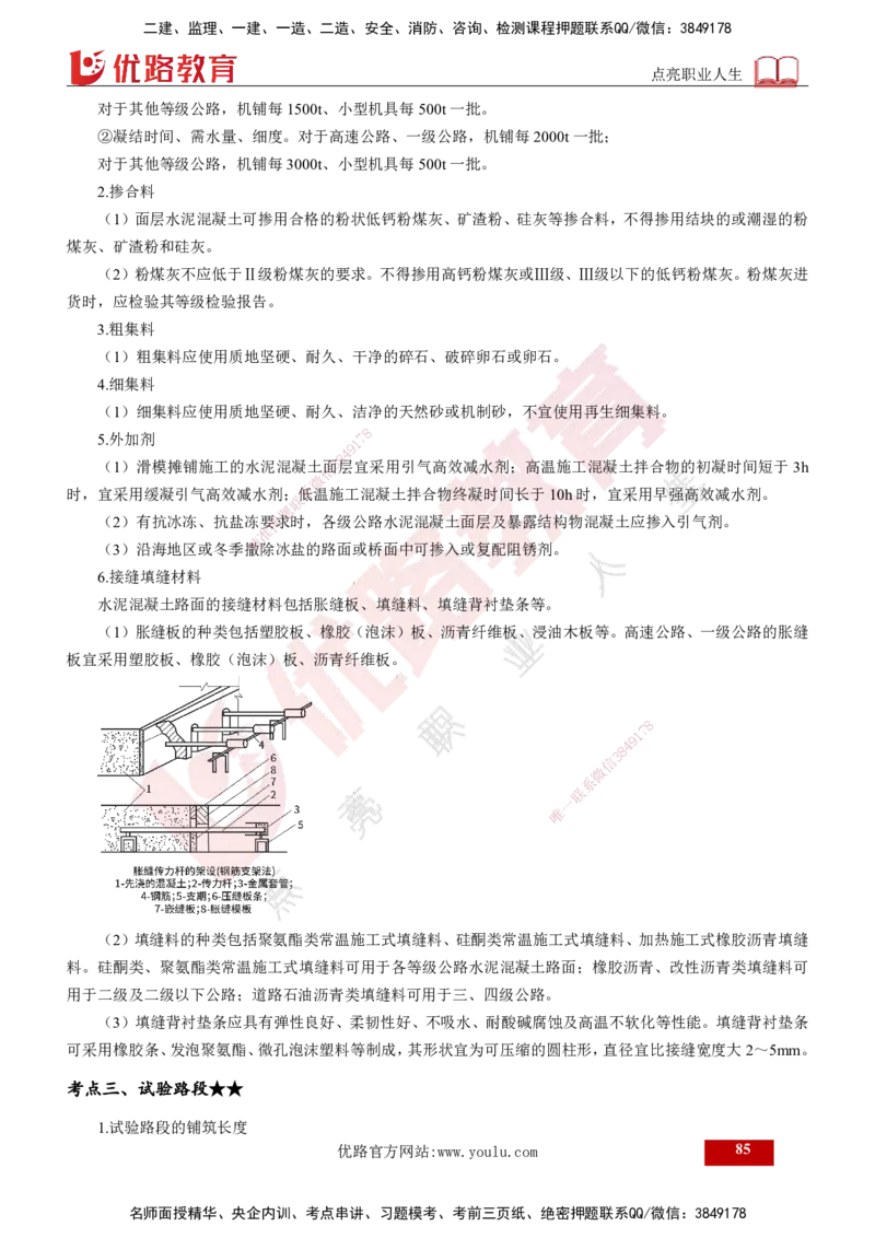 2025年监理《控制（交通）》总版讲义打印版_监理工程师_2025监理工程师_2025年监理工程师SVIP_2025年监理交通控制SVIP_02-基础精讲✿高端面授✿深度强化_00-总版讲义