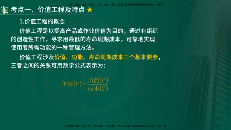 2025年监理《控制（交通）》总版讲义打印版_监理工程师_2025监理工程师_2025年监理工程师SVIP_2025年监理交通控制SVIP_02-基础精讲✿高端面授✿深度强化_00-总版讲义