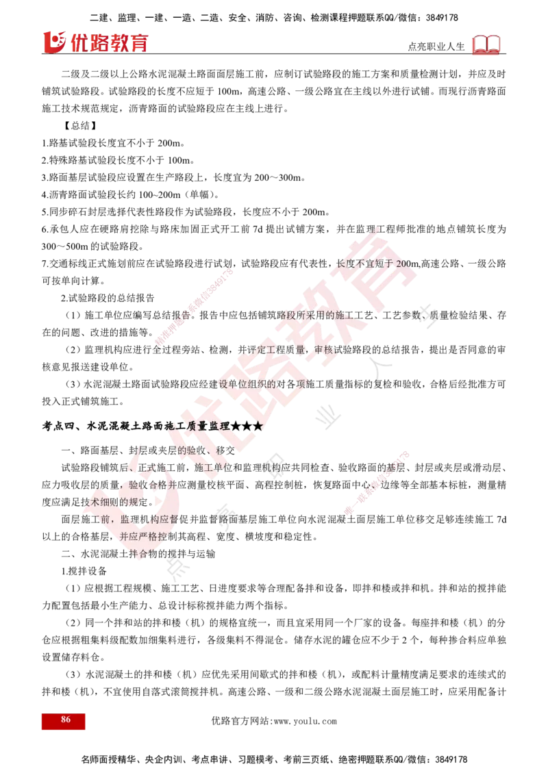 2025年监理《控制（交通）》总版讲义打印版_监理工程师_2025监理工程师_2025年监理工程师SVIP_2025年监理交通控制SVIP_02-基础精讲✿高端面授✿深度强化_00-总版讲义