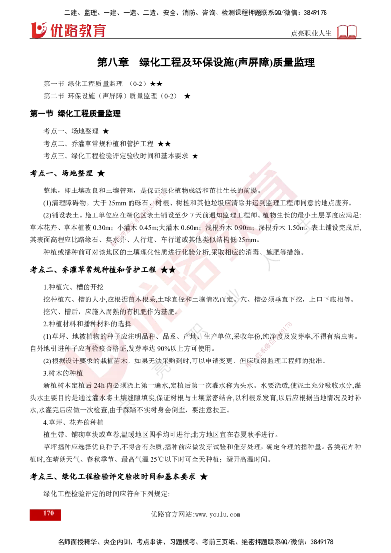 2025年监理《控制（交通）》总版讲义打印版_监理工程师_2025监理工程师_2025年监理工程师SVIP_2025年监理交通控制SVIP_02-基础精讲✿高端面授✿深度强化_00-总版讲义