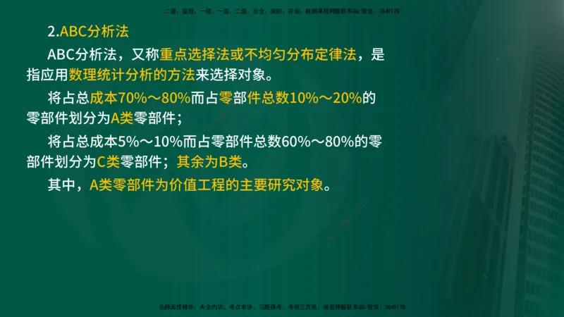 2025年监理《控制（交通）》总版讲义打印版_监理工程师_2025监理工程师_2025年监理工程师SVIP_2025年监理交通控制SVIP_02-基础精讲✿高端面授✿深度强化_00-总版讲义