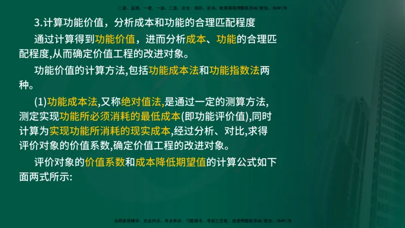 2025年监理《控制（交通）》总版讲义打印版_监理工程师_2025监理工程师_2025年监理工程师SVIP_2025年监理交通控制SVIP_02-基础精讲✿高端面授✿深度强化_00-总版讲义