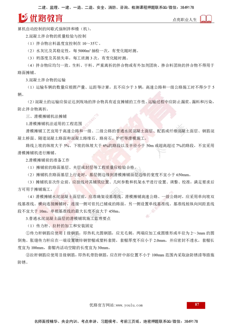 2025年监理《控制（交通）》总版讲义打印版_监理工程师_2025监理工程师_2025年监理工程师SVIP_2025年监理交通控制SVIP_02-基础精讲✿高端面授✿深度强化_00-总版讲义