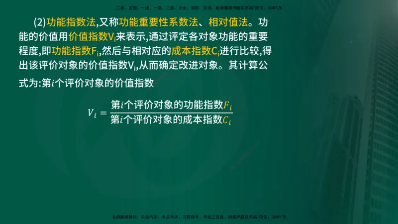 2025年监理《控制（交通）》总版讲义打印版_监理工程师_2025监理工程师_2025年监理工程师SVIP_2025年监理交通控制SVIP_02-基础精讲✿高端面授✿深度强化_00-总版讲义
