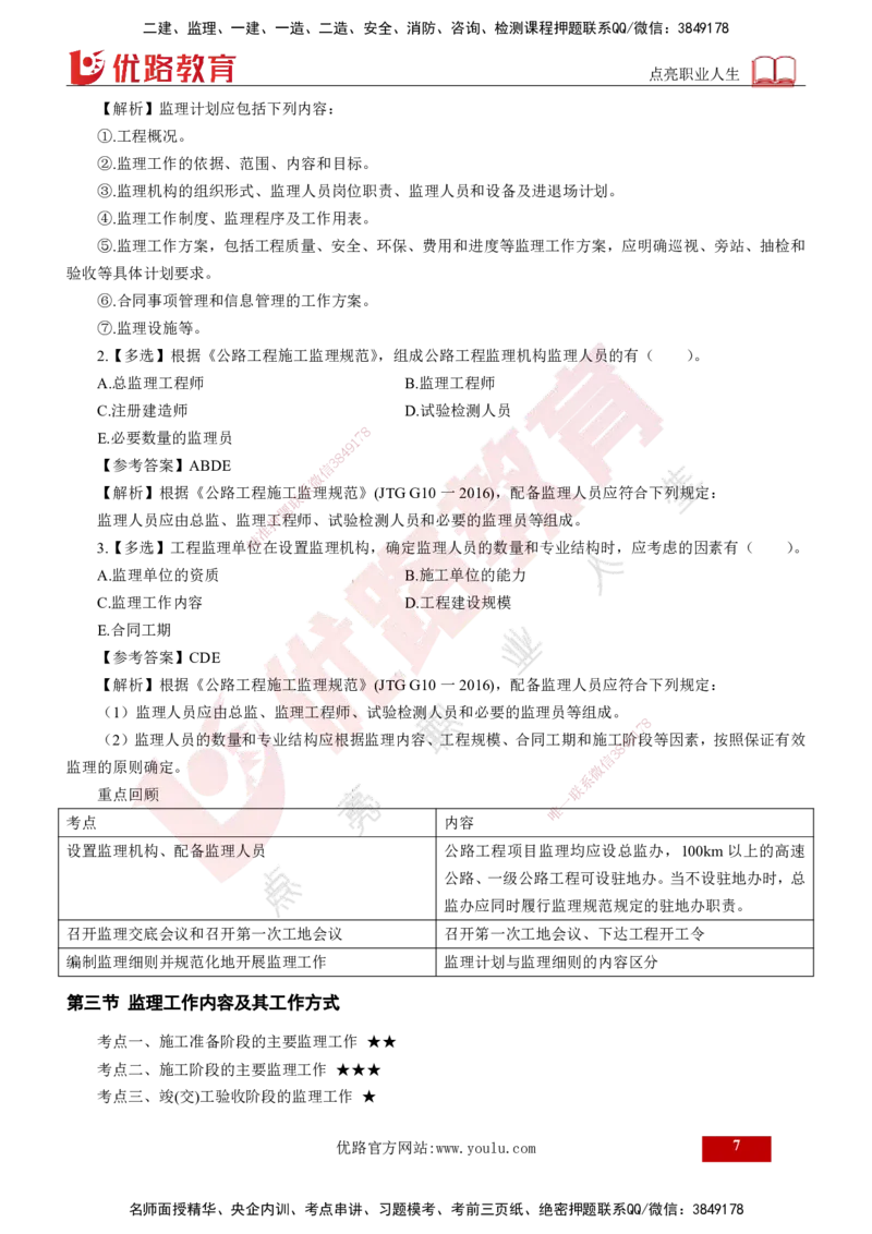 2025年监理《控制（交通）》总版讲义打印版_监理工程师_2025监理工程师_2025年监理工程师SVIP_2025年监理交通控制SVIP_02-基础精讲✿高端面授✿深度强化_00-总版讲义