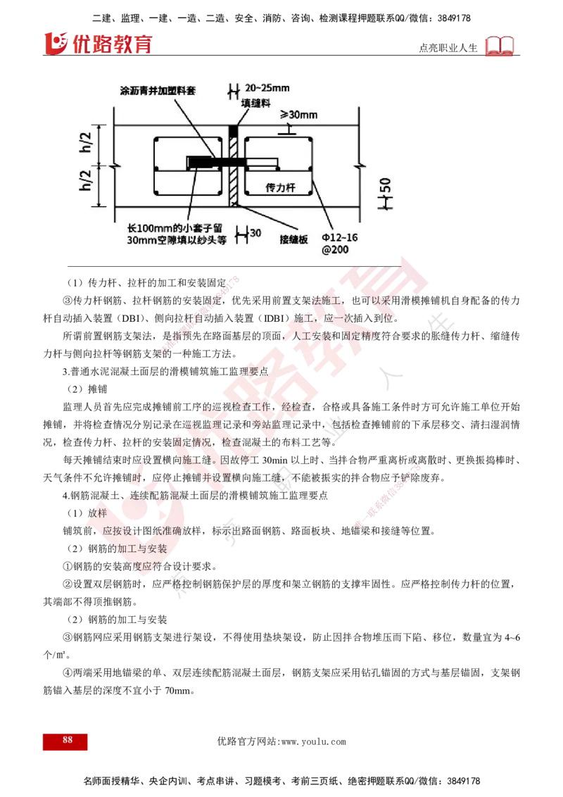 2025年监理《控制（交通）》总版讲义打印版_监理工程师_2025监理工程师_2025年监理工程师SVIP_2025年监理交通控制SVIP_02-基础精讲✿高端面授✿深度强化_00-总版讲义