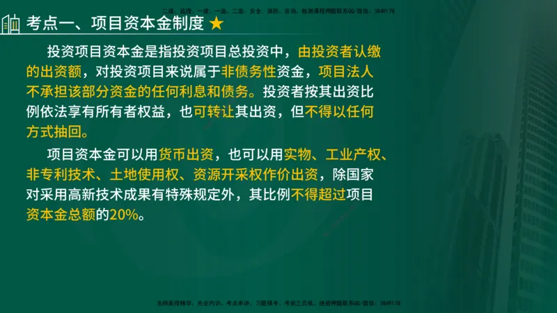 2025年监理《控制（交通）》总版讲义打印版_监理工程师_2025监理工程师_2025年监理工程师SVIP_2025年监理交通控制SVIP_02-基础精讲✿高端面授✿深度强化_00-总版讲义