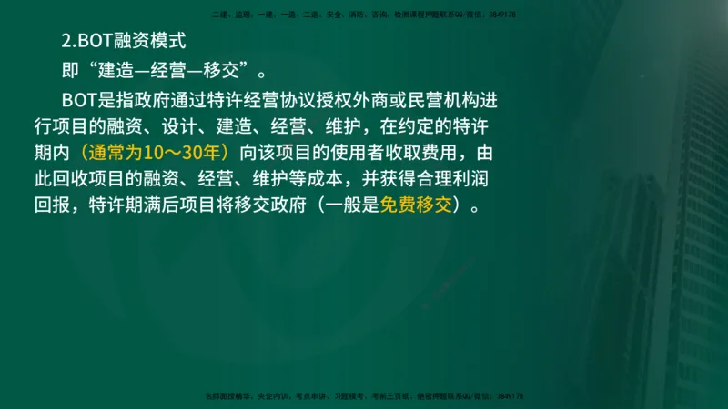 2025年监理《控制（交通）》总版讲义打印版_监理工程师_2025监理工程师_2025年监理工程师SVIP_2025年监理交通控制SVIP_02-基础精讲✿高端面授✿深度强化_00-总版讲义