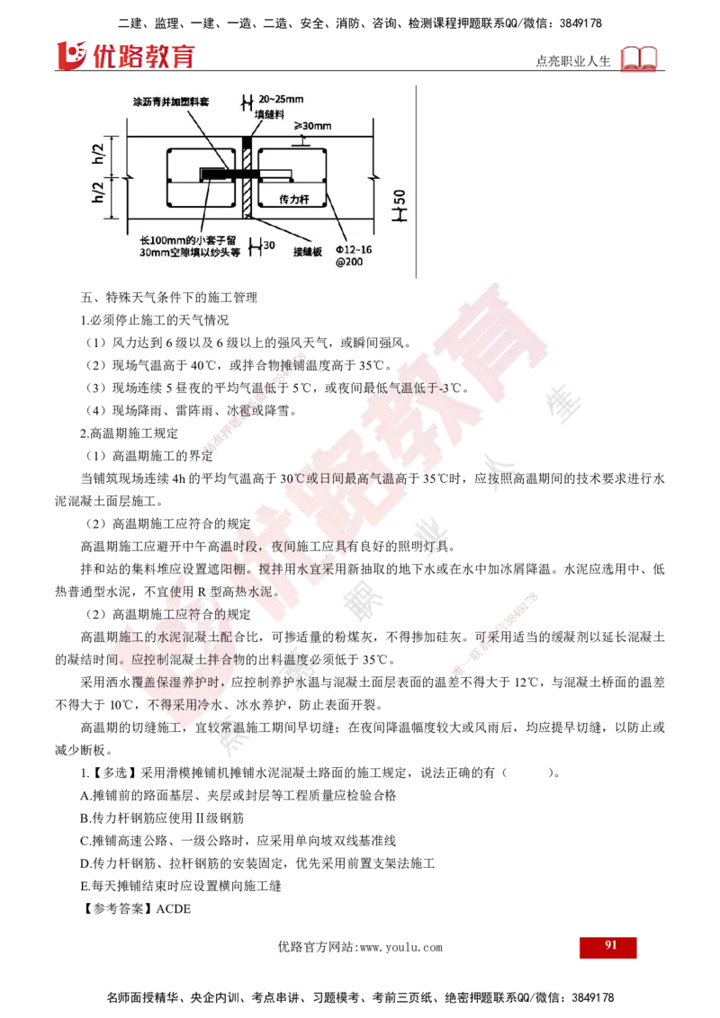 2025年监理《控制（交通）》总版讲义打印版_监理工程师_2025监理工程师_2025年监理工程师SVIP_2025年监理交通控制SVIP_02-基础精讲✿高端面授✿深度强化_00-总版讲义