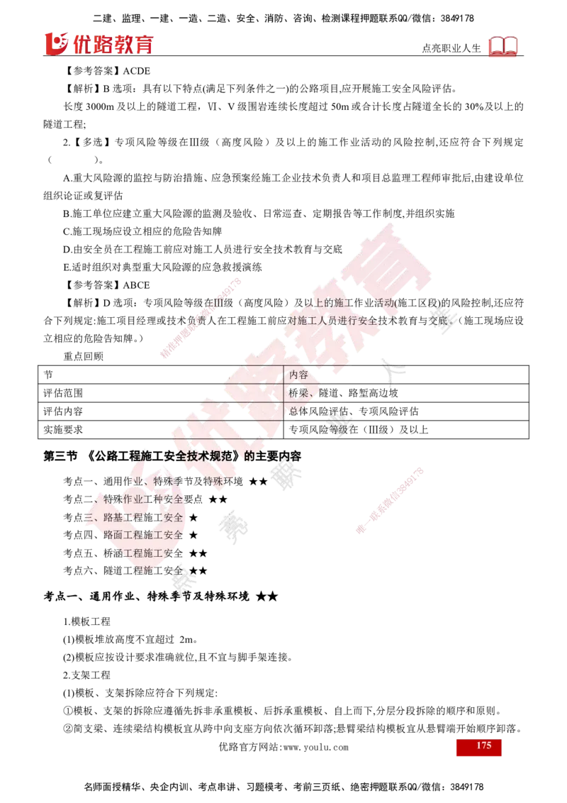 2025年监理《控制（交通）》总版讲义打印版_监理工程师_2025监理工程师_2025年监理工程师SVIP_2025年监理交通控制SVIP_02-基础精讲✿高端面授✿深度强化_00-总版讲义