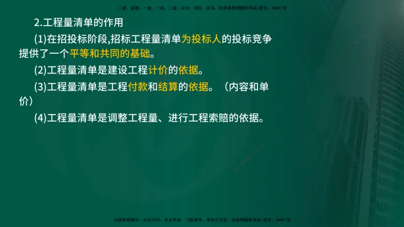 2025年监理《控制（交通）》总版讲义打印版_监理工程师_2025监理工程师_2025年监理工程师SVIP_2025年监理交通控制SVIP_02-基础精讲✿高端面授✿深度强化_00-总版讲义