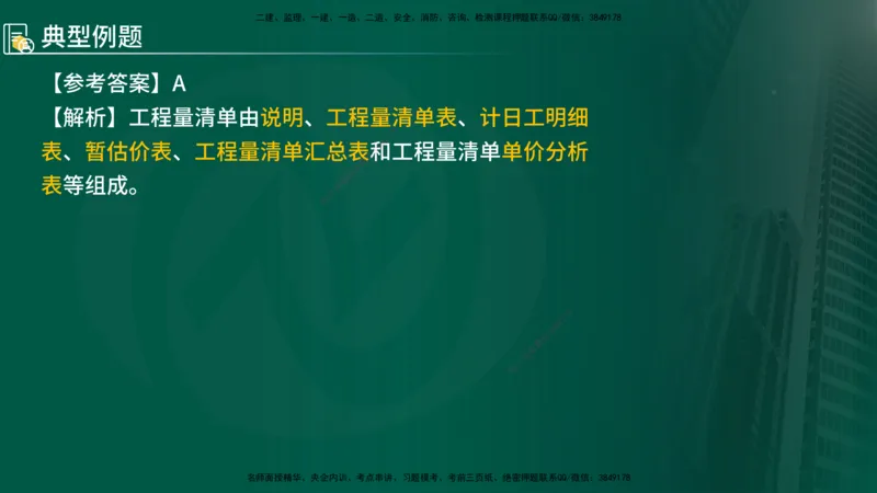 2025年监理《控制（交通）》总版讲义打印版_监理工程师_2025监理工程师_2025年监理工程师SVIP_2025年监理交通控制SVIP_02-基础精讲✿高端面授✿深度强化_00-总版讲义