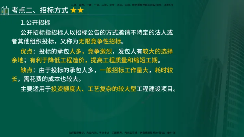 2025年监理《控制（交通）》总版讲义打印版_监理工程师_2025监理工程师_2025年监理工程师SVIP_2025年监理交通控制SVIP_02-基础精讲✿高端面授✿深度强化_00-总版讲义