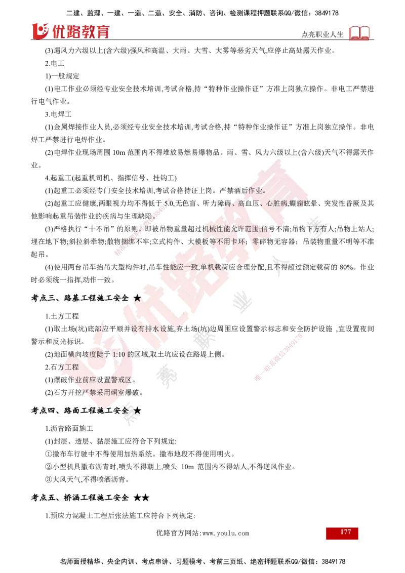 2025年监理《控制（交通）》总版讲义打印版_监理工程师_2025监理工程师_2025年监理工程师SVIP_2025年监理交通控制SVIP_02-基础精讲✿高端面授✿深度强化_00-总版讲义