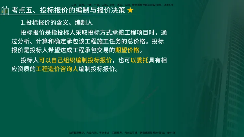 2025年监理《控制（交通）》总版讲义打印版_监理工程师_2025监理工程师_2025年监理工程师SVIP_2025年监理交通控制SVIP_02-基础精讲✿高端面授✿深度强化_00-总版讲义