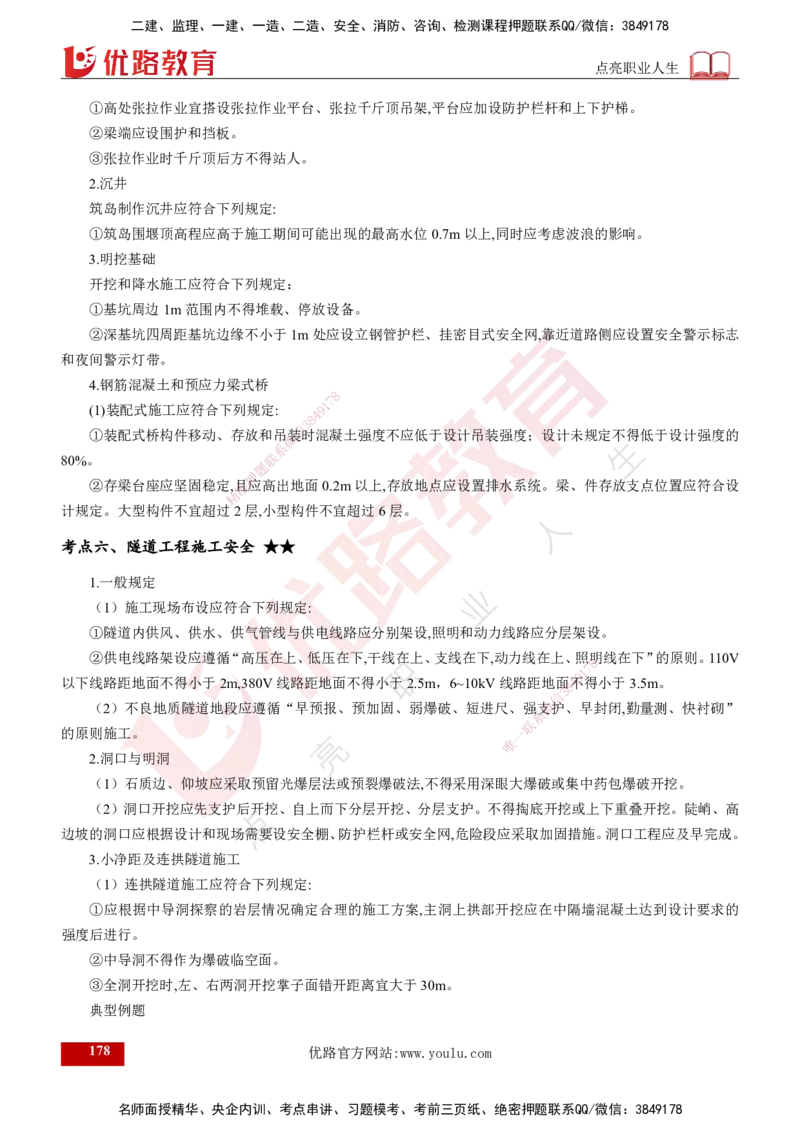 2025年监理《控制（交通）》总版讲义打印版_监理工程师_2025监理工程师_2025年监理工程师SVIP_2025年监理交通控制SVIP_02-基础精讲✿高端面授✿深度强化_00-总版讲义