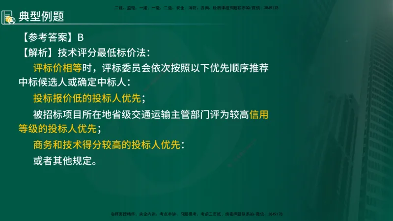 2025年监理《控制（交通）》总版讲义打印版_监理工程师_2025监理工程师_2025年监理工程师SVIP_2025年监理交通控制SVIP_02-基础精讲✿高端面授✿深度强化_00-总版讲义