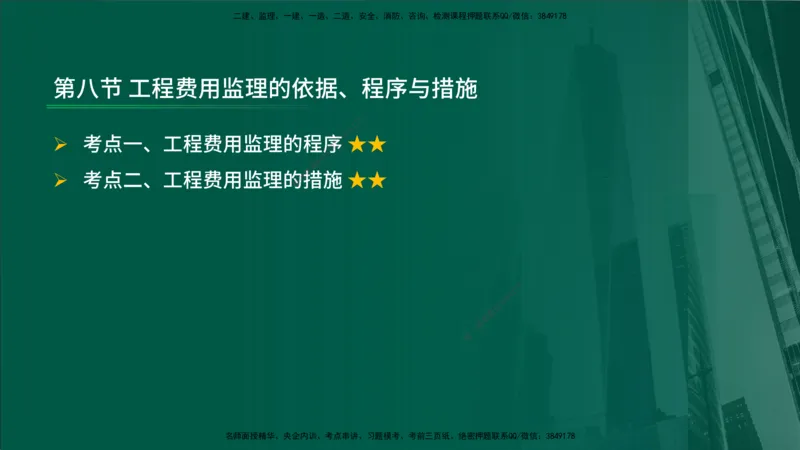 2025年监理《控制（交通）》总版讲义打印版_监理工程师_2025监理工程师_2025年监理工程师SVIP_2025年监理交通控制SVIP_02-基础精讲✿高端面授✿深度强化_00-总版讲义