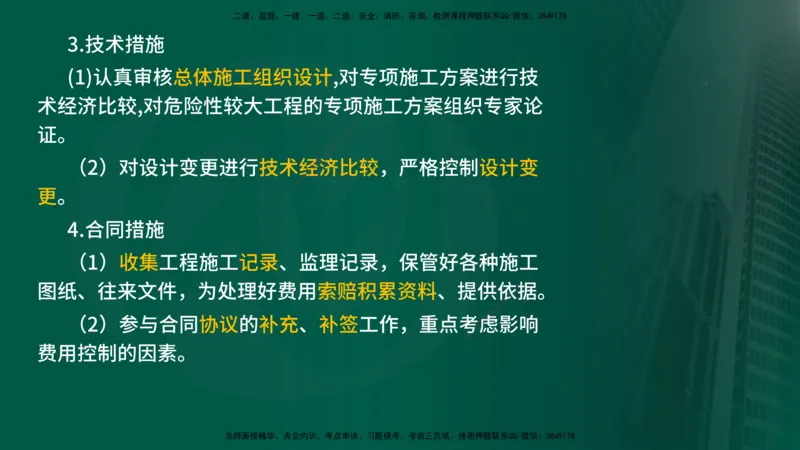 2025年监理《控制（交通）》总版讲义打印版_监理工程师_2025监理工程师_2025年监理工程师SVIP_2025年监理交通控制SVIP_02-基础精讲✿高端面授✿深度强化_00-总版讲义