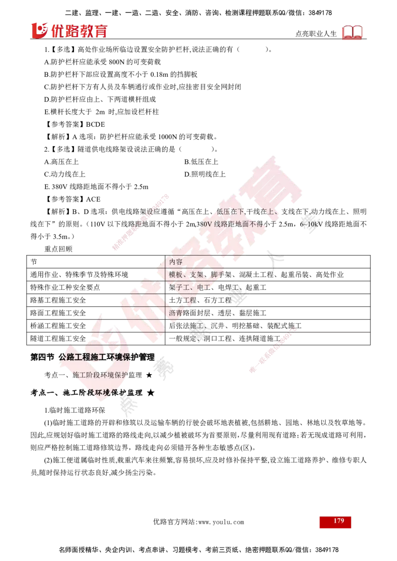 2025年监理《控制（交通）》总版讲义打印版_监理工程师_2025监理工程师_2025年监理工程师SVIP_2025年监理交通控制SVIP_02-基础精讲✿高端面授✿深度强化_00-总版讲义