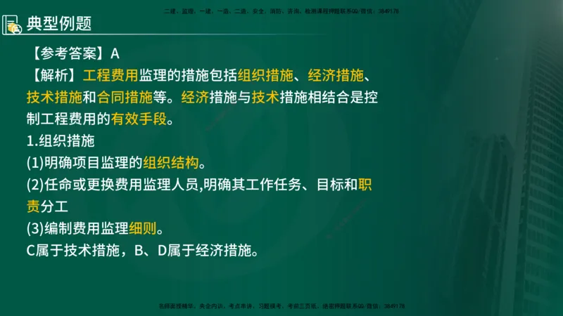 2025年监理《控制（交通）》总版讲义打印版_监理工程师_2025监理工程师_2025年监理工程师SVIP_2025年监理交通控制SVIP_02-基础精讲✿高端面授✿深度强化_00-总版讲义