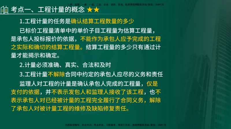 2025年监理《控制（交通）》总版讲义打印版_监理工程师_2025监理工程师_2025年监理工程师SVIP_2025年监理交通控制SVIP_02-基础精讲✿高端面授✿深度强化_00-总版讲义
