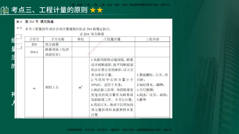 2025年监理《控制（交通）》总版讲义打印版_监理工程师_2025监理工程师_2025年监理工程师SVIP_2025年监理交通控制SVIP_02-基础精讲✿高端面授✿深度强化_00-总版讲义