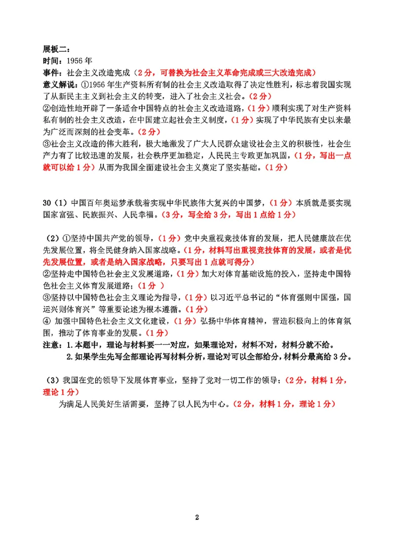 政治学科答案_2024-2025高一（7-7月题库）_2024年11月试卷_1117浙江省嘉兴八校2024-2025学年高一期中