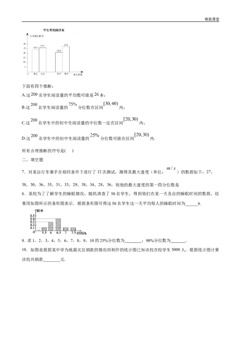 新教材精创9.2.2总体百分位数的估计练习（1）（原卷版）_E015高中全科试卷_数学试题_必修2_02.同步练习_同步练习（第四套）