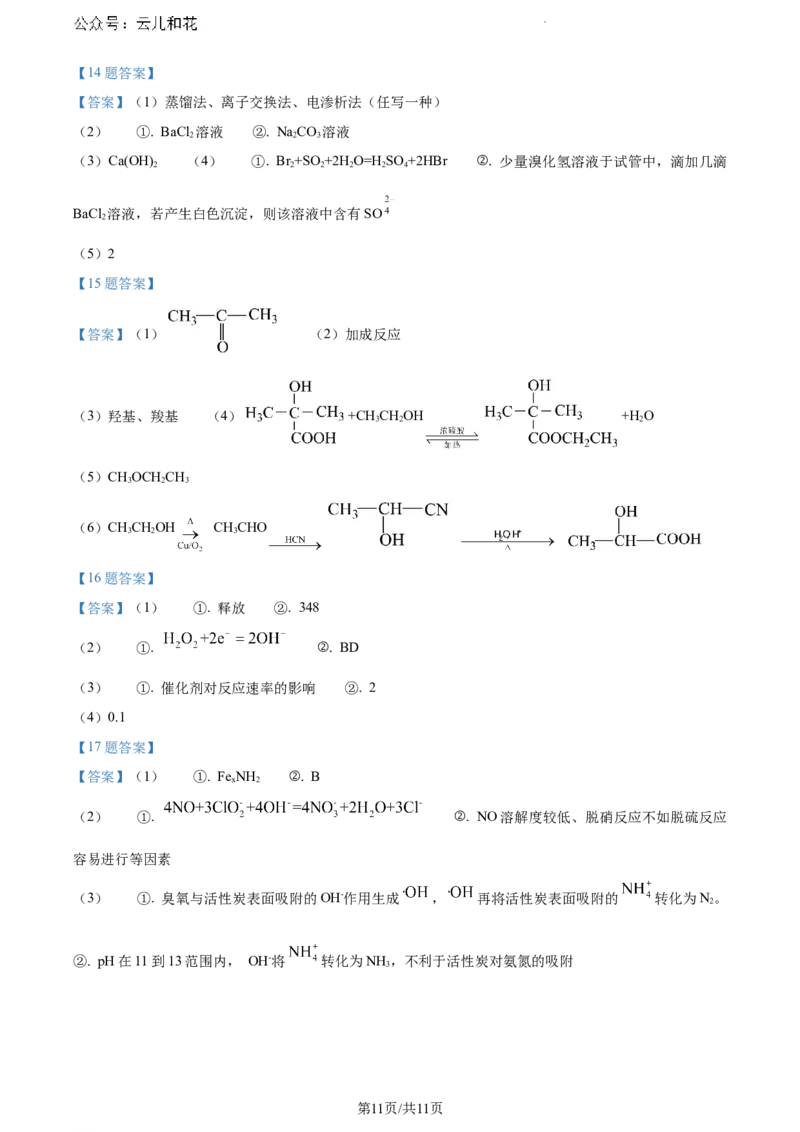 江苏省无锡市2023-2024学年高一下学期期末调研考试化学试卷和答案_2024-2025高一（7-7月题库）_2024年8月试卷_0824江苏省无锡市2023-2024学年高一下学期期末考试