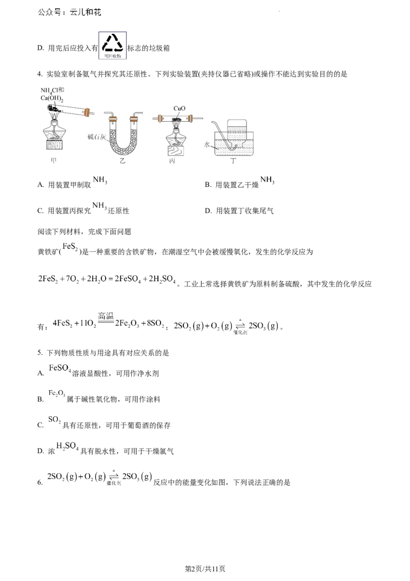 江苏省无锡市2023-2024学年高一下学期期末调研考试化学试卷和答案_2024-2025高一（7-7月题库）_2024年8月试卷_0824江苏省无锡市2023-2024学年高一下学期期末考试