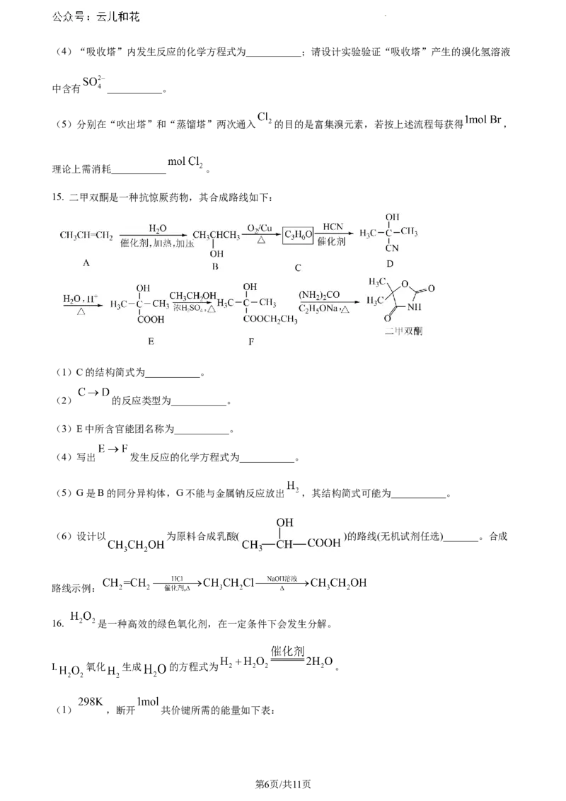 江苏省无锡市2023-2024学年高一下学期期末调研考试化学试卷和答案_2024-2025高一（7-7月题库）_2024年8月试卷_0824江苏省无锡市2023-2024学年高一下学期期末考试
