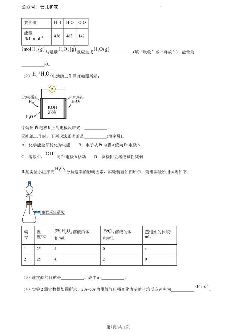 江苏省无锡市2023-2024学年高一下学期期末调研考试化学试卷和答案_2024-2025高一（7-7月题库）_2024年8月试卷_0824江苏省无锡市2023-2024学年高一下学期期末考试