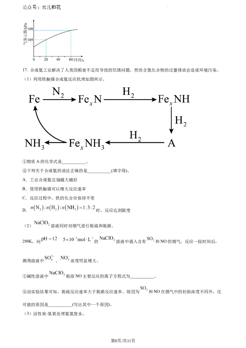 江苏省无锡市2023-2024学年高一下学期期末调研考试化学试卷和答案_2024-2025高一（7-7月题库）_2024年8月试卷_0824江苏省无锡市2023-2024学年高一下学期期末考试