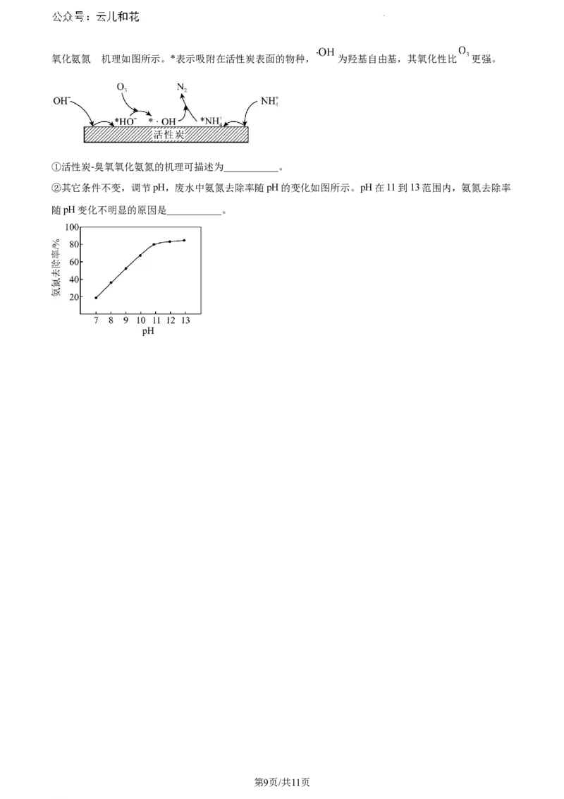 江苏省无锡市2023-2024学年高一下学期期末调研考试化学试卷和答案_2024-2025高一（7-7月题库）_2024年8月试卷_0824江苏省无锡市2023-2024学年高一下学期期末考试