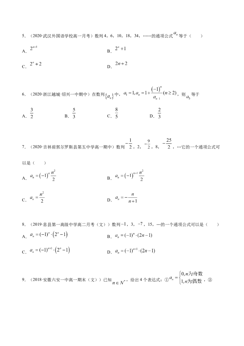 4.1数列的概念（精练）（原卷版）_E015高中全科试卷_数学试题_选修2_01.同步练习_同步练习（第二套）_4.1数列的概念（精练）-一隅三反系列之高二数学新教材选择性必修第二册（人教A版）
