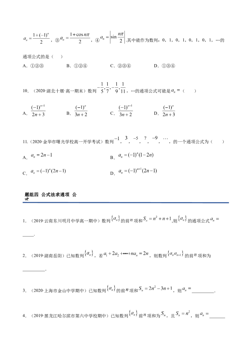 4.1数列的概念（精练）（原卷版）_E015高中全科试卷_数学试题_选修2_01.同步练习_同步练习（第二套）_4.1数列的概念（精练）-一隅三反系列之高二数学新教材选择性必修第二册（人教A版）
