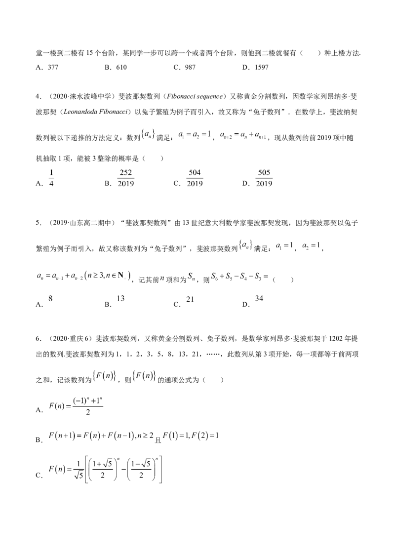 4.1数列的概念（精练）（原卷版）_E015高中全科试卷_数学试题_选修2_01.同步练习_同步练习（第二套）_4.1数列的概念（精练）-一隅三反系列之高二数学新教材选择性必修第二册（人教A版）