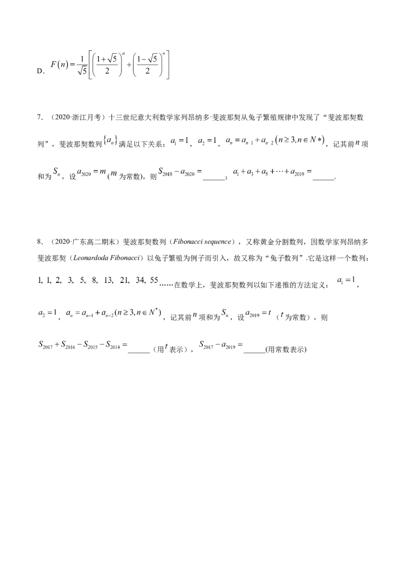 4.1数列的概念（精练）（原卷版）_E015高中全科试卷_数学试题_选修2_01.同步练习_同步练习（第二套）_4.1数列的概念（精练）-一隅三反系列之高二数学新教材选择性必修第二册（人教A版）