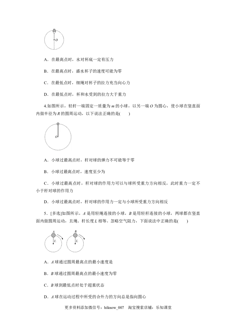 6.4专题：竖直面内的圆周运动及圆周运动的临界问题（原卷版）_E015高中全科试卷_物理试题_必修2_2.同步练习_同步练习（第一套）