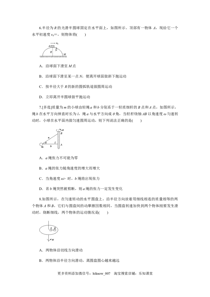 6.4专题：竖直面内的圆周运动及圆周运动的临界问题（原卷版）_E015高中全科试卷_物理试题_必修2_2.同步练习_同步练习（第一套）