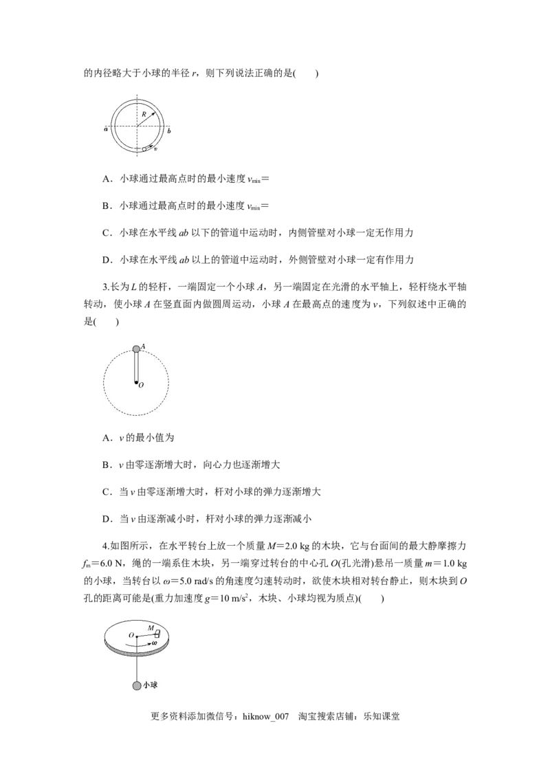 6.4专题：竖直面内的圆周运动及圆周运动的临界问题（原卷版）_E015高中全科试卷_物理试题_必修2_2.同步练习_同步练习（第一套）
