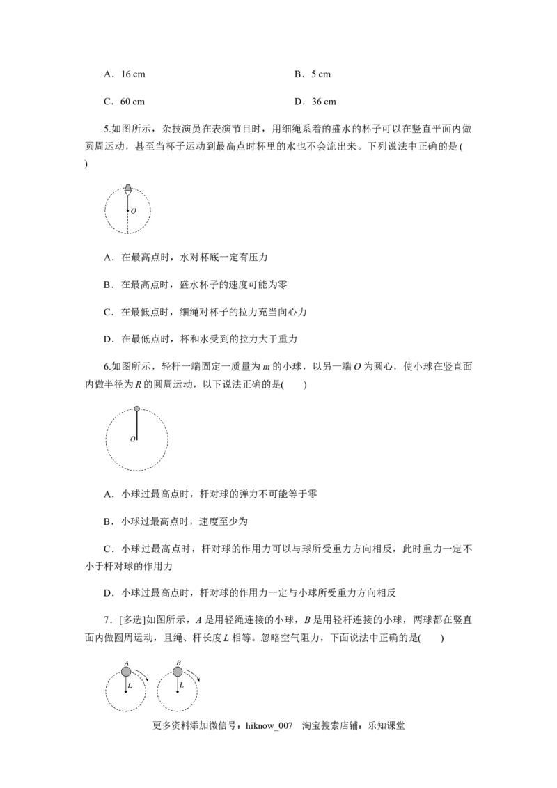 6.4专题：竖直面内的圆周运动及圆周运动的临界问题（原卷版）_E015高中全科试卷_物理试题_必修2_2.同步练习_同步练习（第一套）