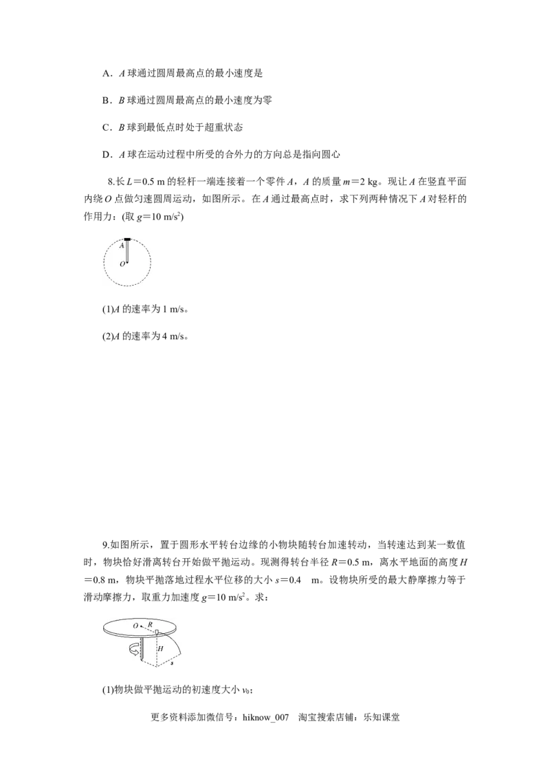 6.4专题：竖直面内的圆周运动及圆周运动的临界问题（原卷版）_E015高中全科试卷_物理试题_必修2_2.同步练习_同步练习（第一套）