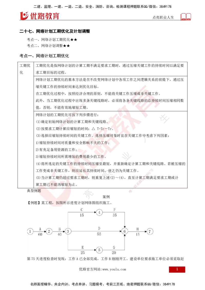 25年《案例分析（土建）》第27、28个知识点（打印版）_监理工程师_2025监理工程师_2025年监理工程师SVIP_2025年监理土建案例SVIP_02-基础精讲✿高端面授✿深度强化
