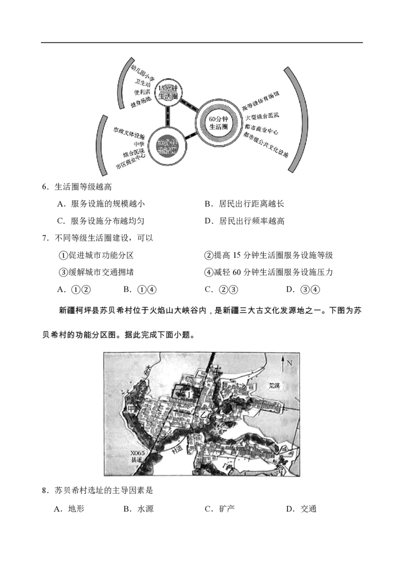 山东省泰安市肥城市2024-2025学年高一下学期期中考试地理试卷（含答案）_2024-2025高一（7-7月题库）_2025年05月试卷_0530山东省泰安市肥城市2024-2025学年高一下学期期中考试