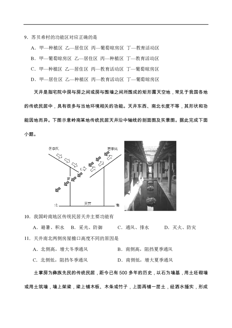 山东省泰安市肥城市2024-2025学年高一下学期期中考试地理试卷（含答案）_2024-2025高一（7-7月题库）_2025年05月试卷_0530山东省泰安市肥城市2024-2025学年高一下学期期中考试