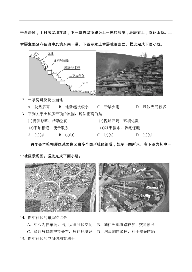 山东省泰安市肥城市2024-2025学年高一下学期期中考试地理试卷（含答案）_2024-2025高一（7-7月题库）_2025年05月试卷_0530山东省泰安市肥城市2024-2025学年高一下学期期中考试