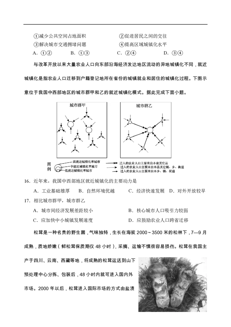 山东省泰安市肥城市2024-2025学年高一下学期期中考试地理试卷（含答案）_2024-2025高一（7-7月题库）_2025年05月试卷_0530山东省泰安市肥城市2024-2025学年高一下学期期中考试